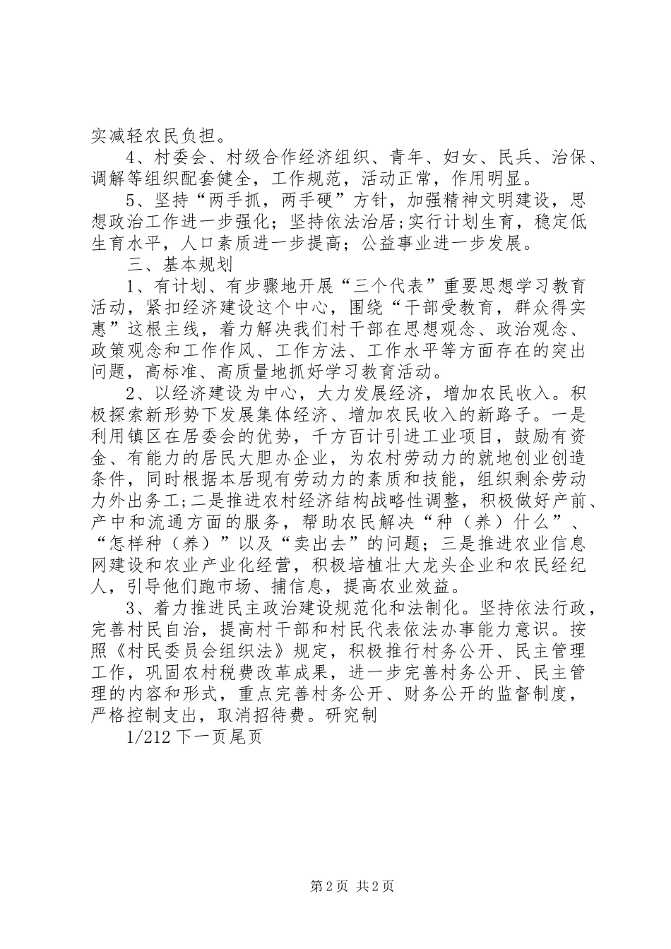 四安镇居委会新任党支部三年工作规划-居委会有党支部吗_第2页