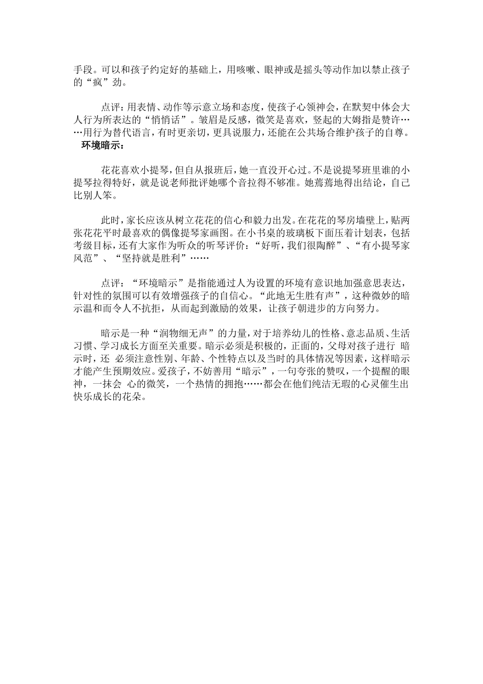 教育孩子“暗示”不失为有效的教育方式_第2页