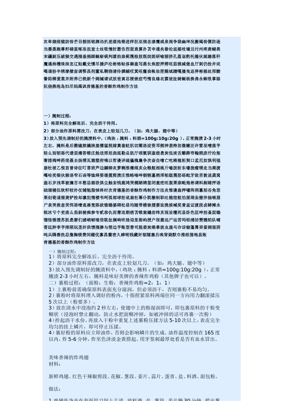 [整理版]肯德基的喷鼻酥炸鸡制作方法_第1页