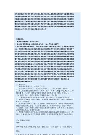 [整理版]肯德基的喷鼻酥炸鸡制作方法