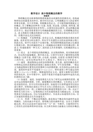 教学设计高中物理概念的教学