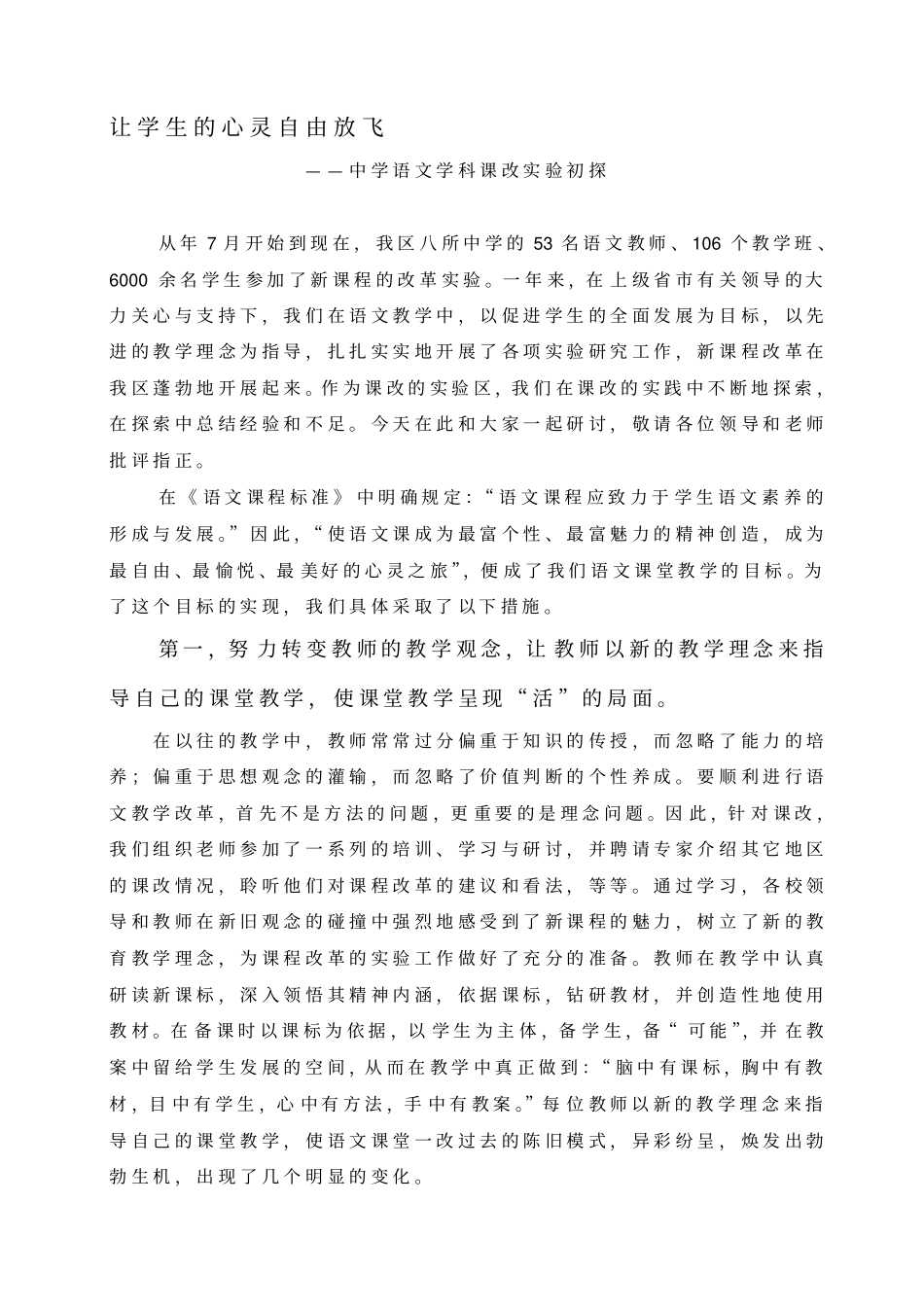 中学语文学科课改试验汇报材料_第1页