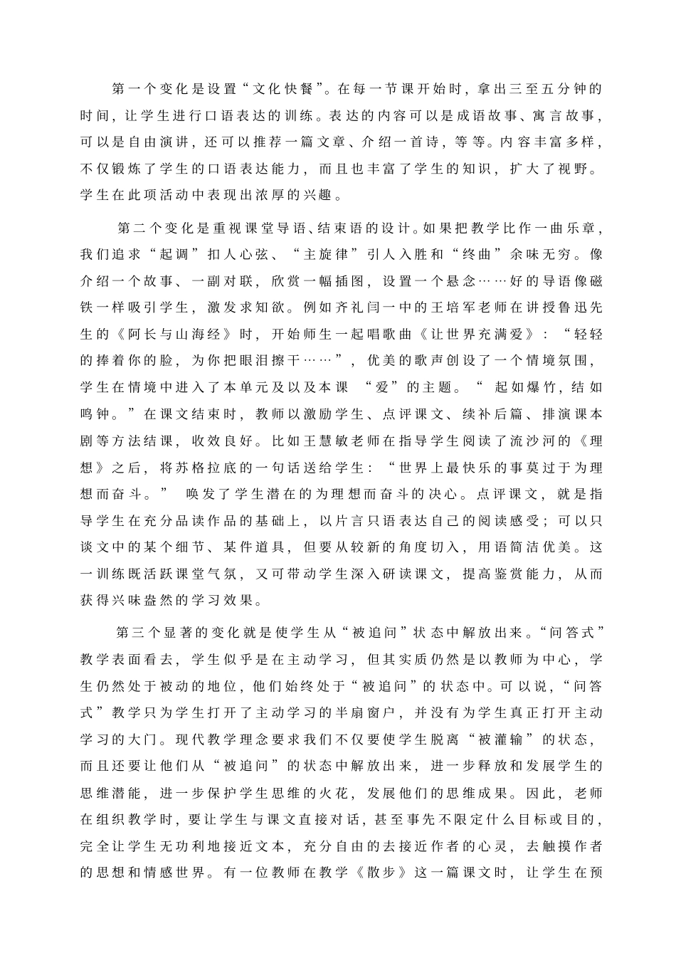 中学语文学科课改试验汇报材料_第2页