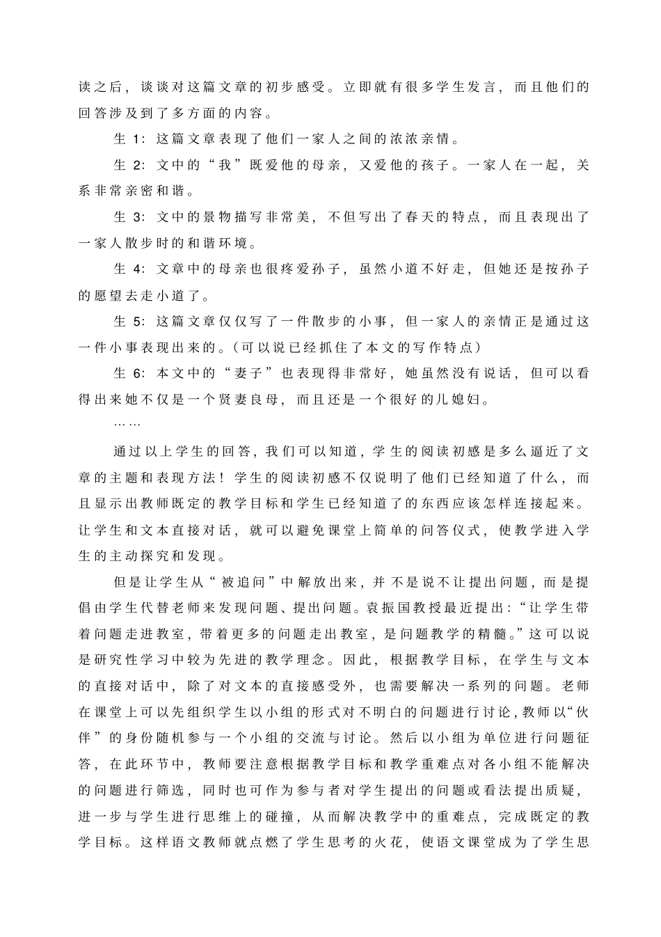 中学语文学科课改试验汇报材料_第3页