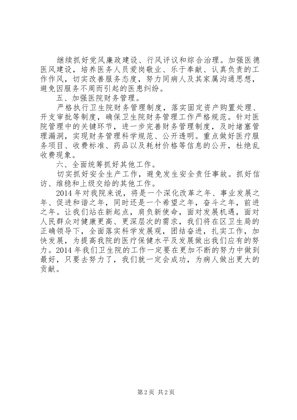 卫生院办公室年度工作计划_第2页