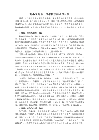 对小学写话、习作教学的八点认识