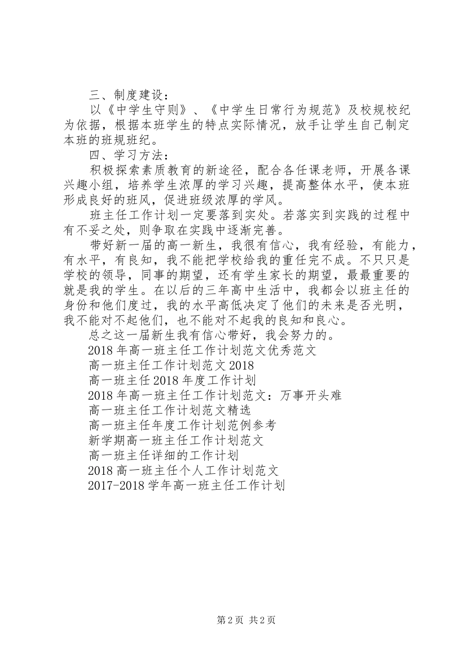XX年1月高一班主任工作计划范文_第2页
