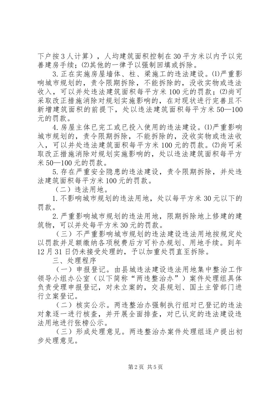 县城旧城改建工作计划_第2页