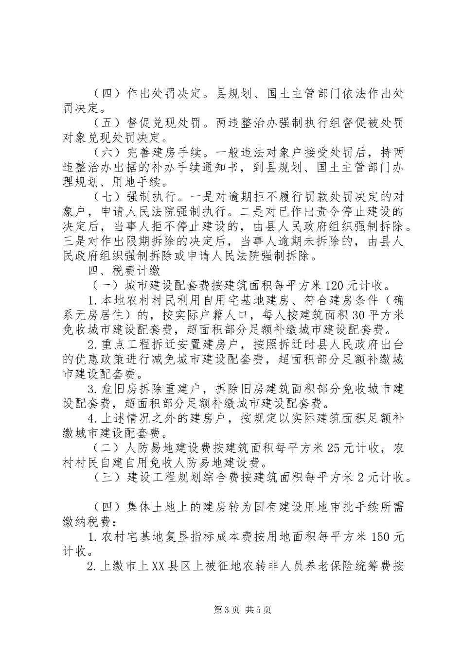 县城旧城改建工作计划_第3页