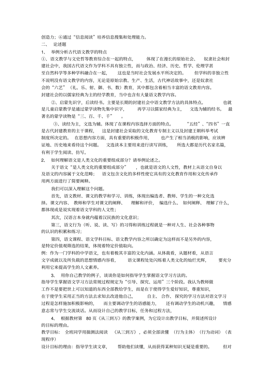 中学语文教学研究作业参考答案_第2页