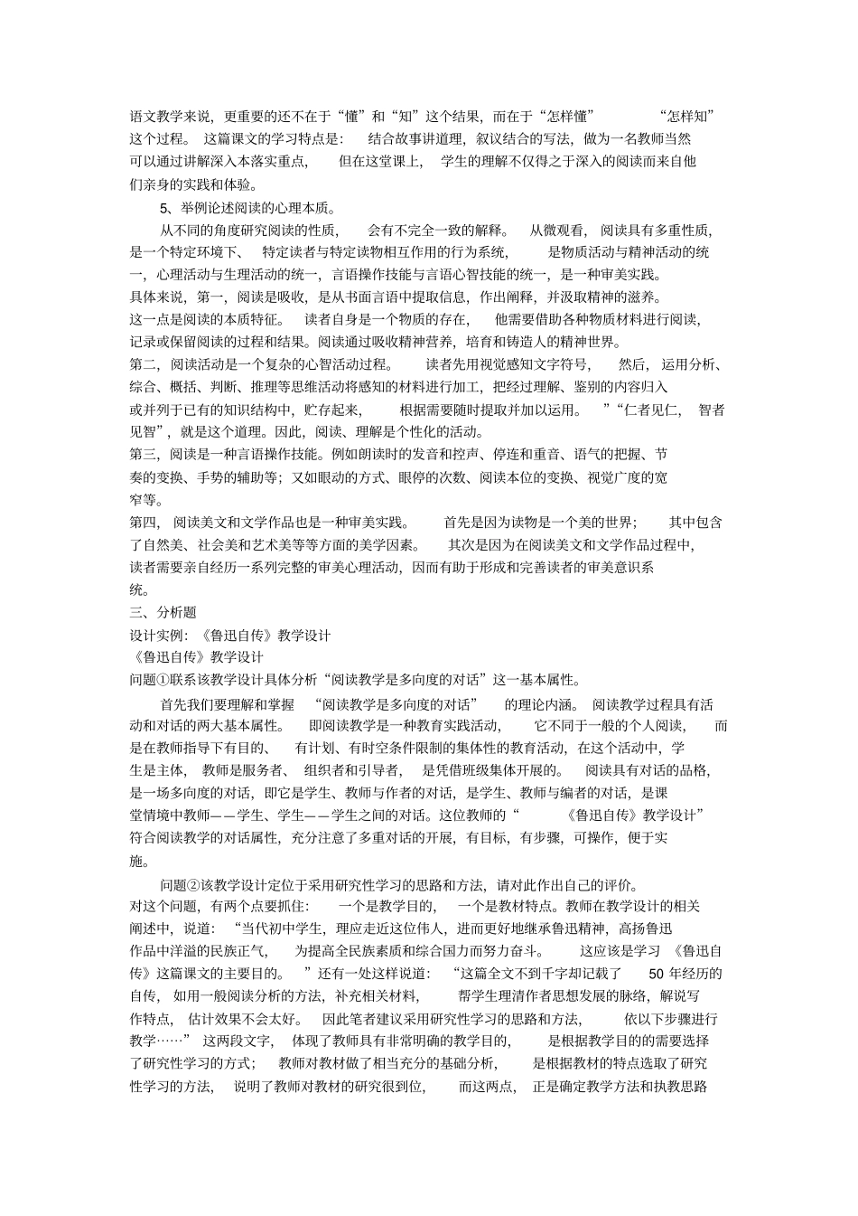 中学语文教学研究作业参考答案_第3页