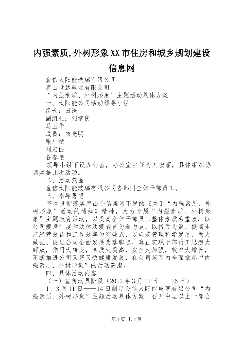 内强素质,外树形象XX市住房和城乡规划建设信息网_第1页