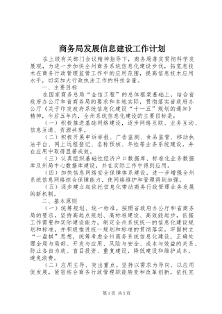 商务局发展信息建设工作计划
