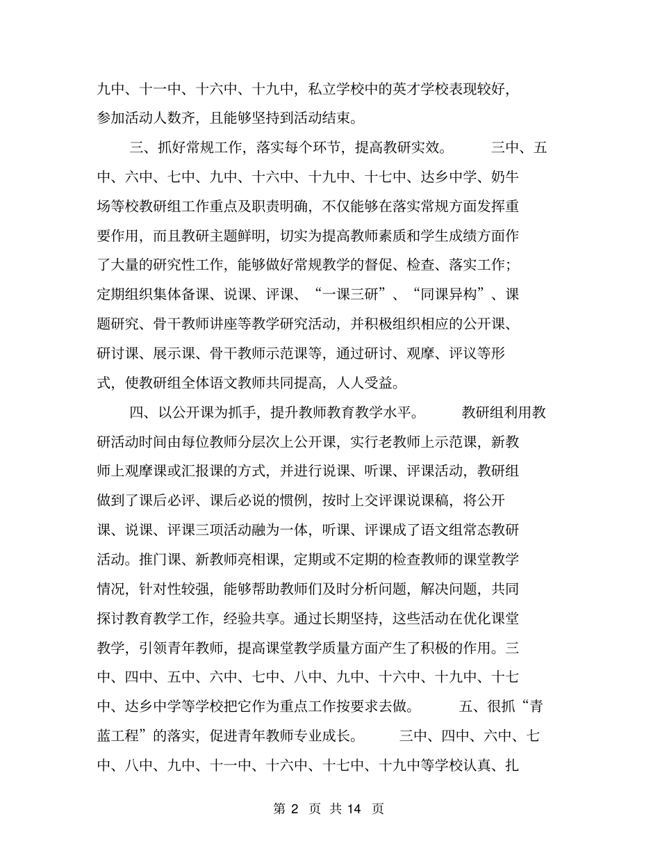 中学语文工作总结【可编辑版】_第2页