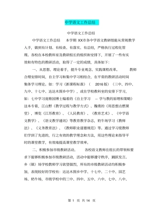 中学语文工作总结【可编辑版】