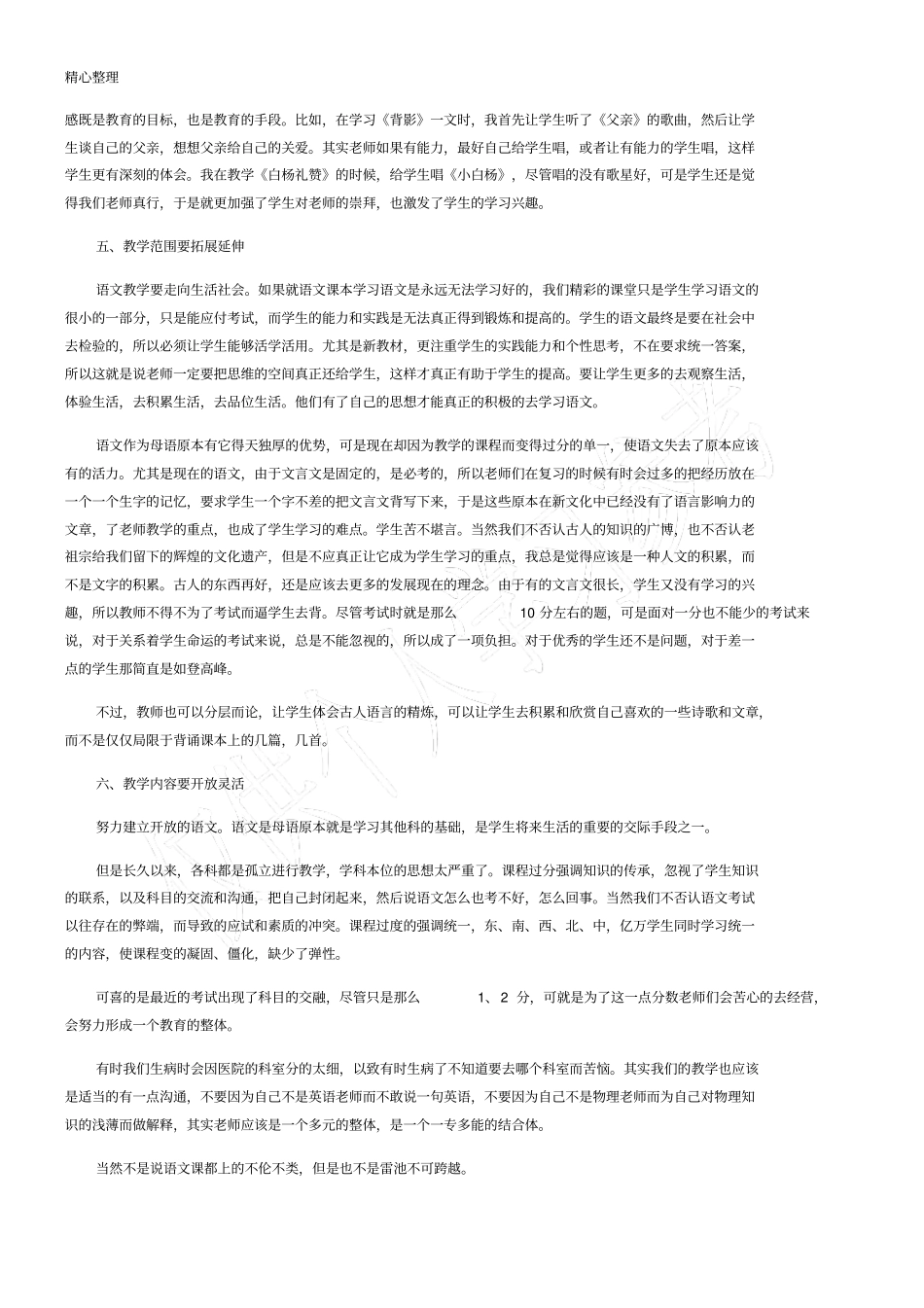 中学语文教学反思精选_第2页