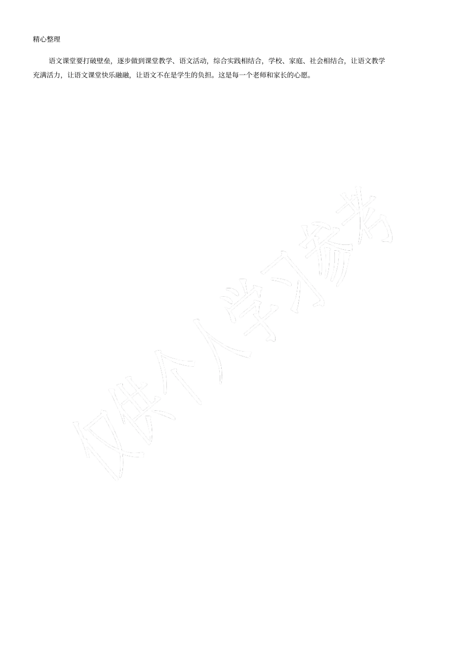 中学语文教学反思精选_第3页