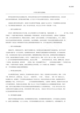 中学语文教学反思精选