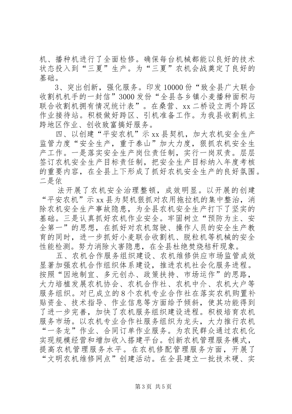 县农机局XX年上半年工作总结及下半年工作计划_第3页