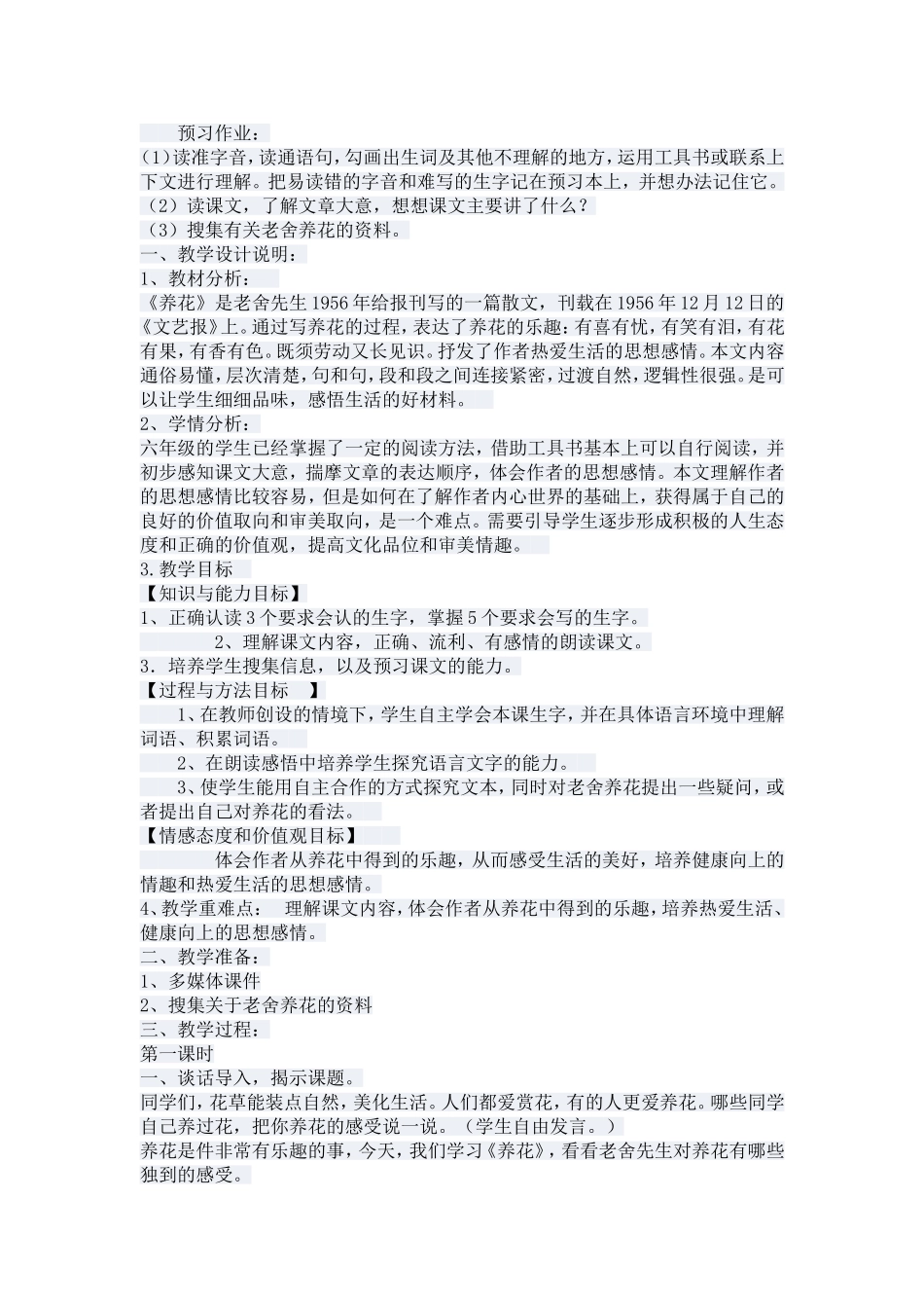 养花教学设计_第1页