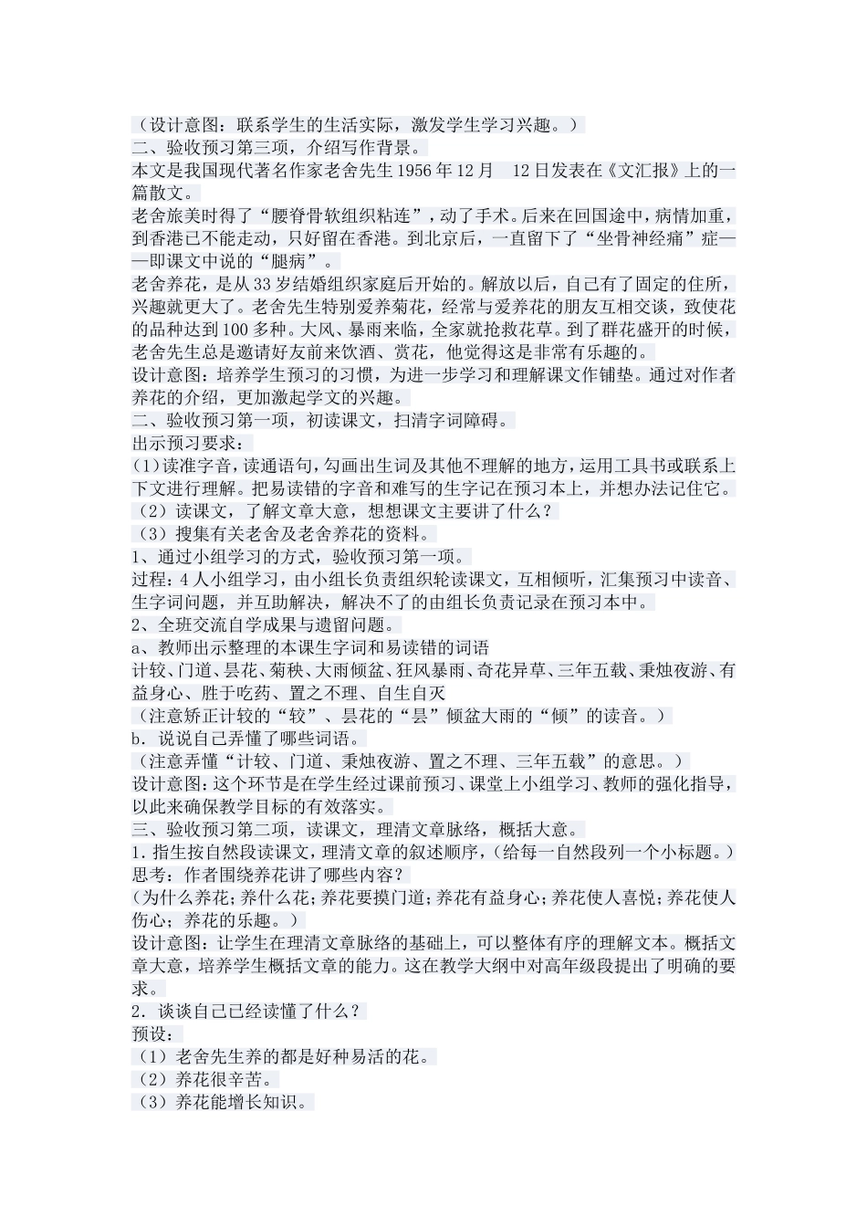 养花教学设计_第2页