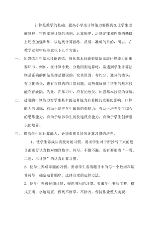 提高学生的计算能力