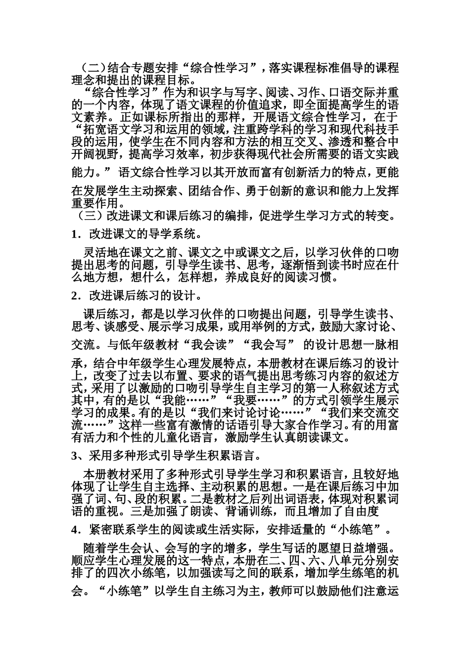小学语文三年级上册教学计划_第2页