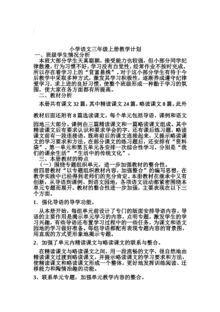 小学语文三年级上册教学计划