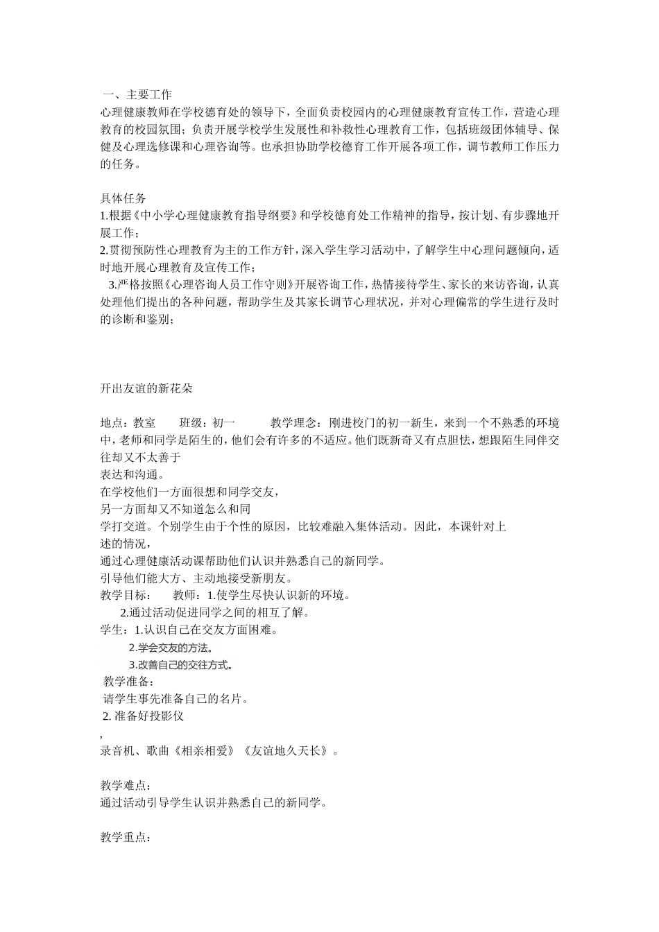 心理咨询之旅_第2页