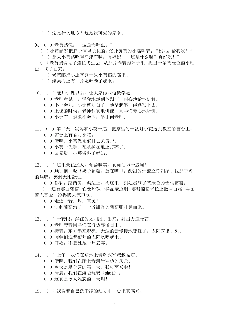 排列顺序专项练习_第2页