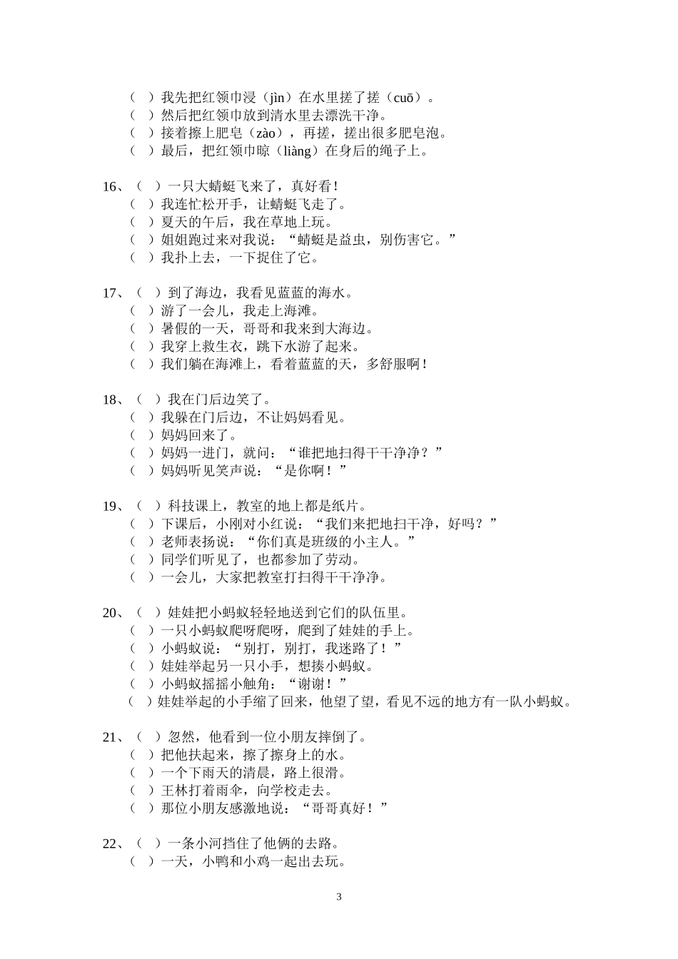 排列顺序专项练习_第3页