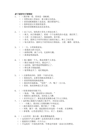 排列顺序专项练习