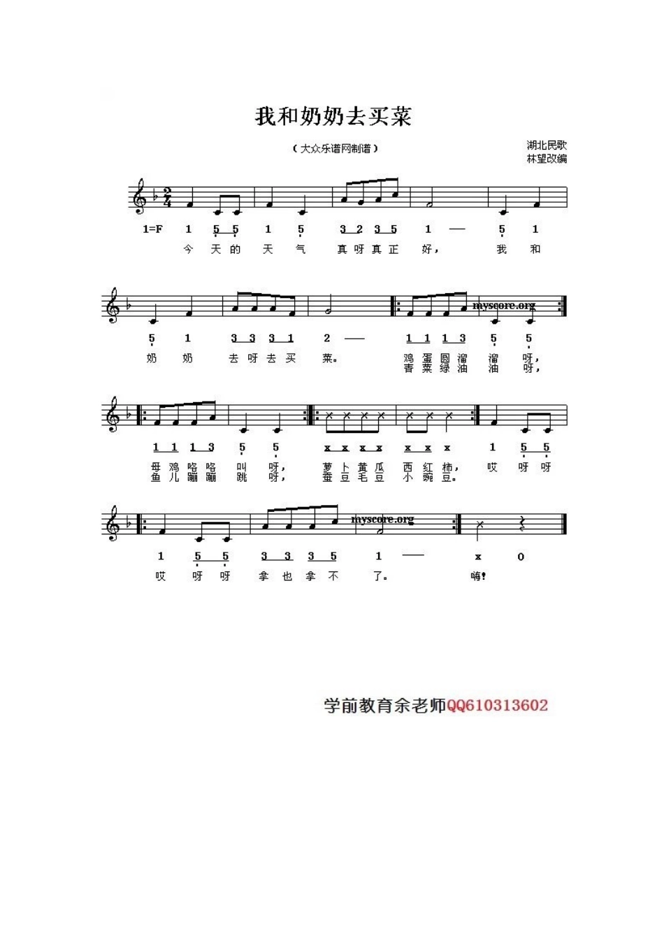 小班音乐类优质课示例_第2页