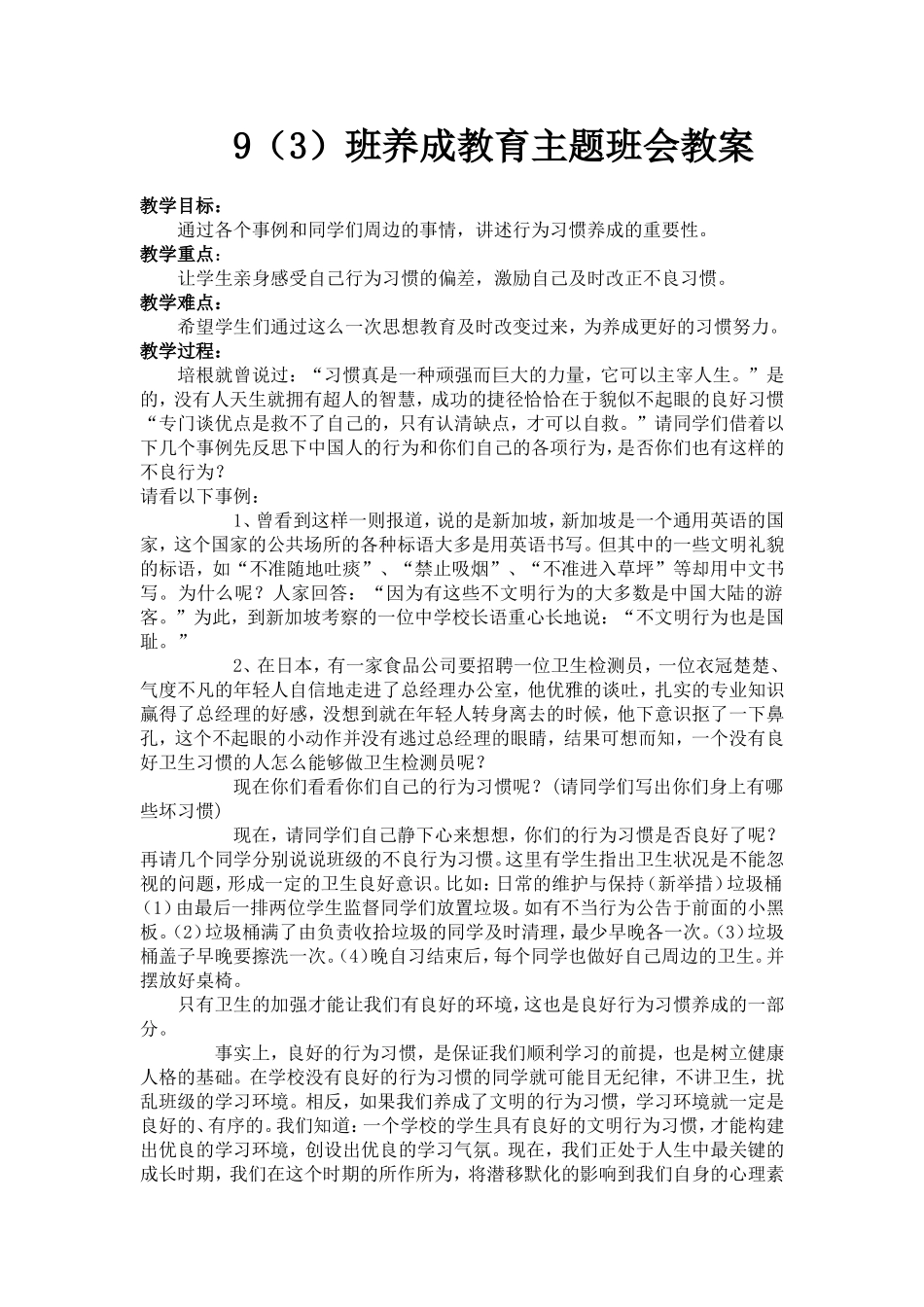 （中小学资料主题班会教案_第1页