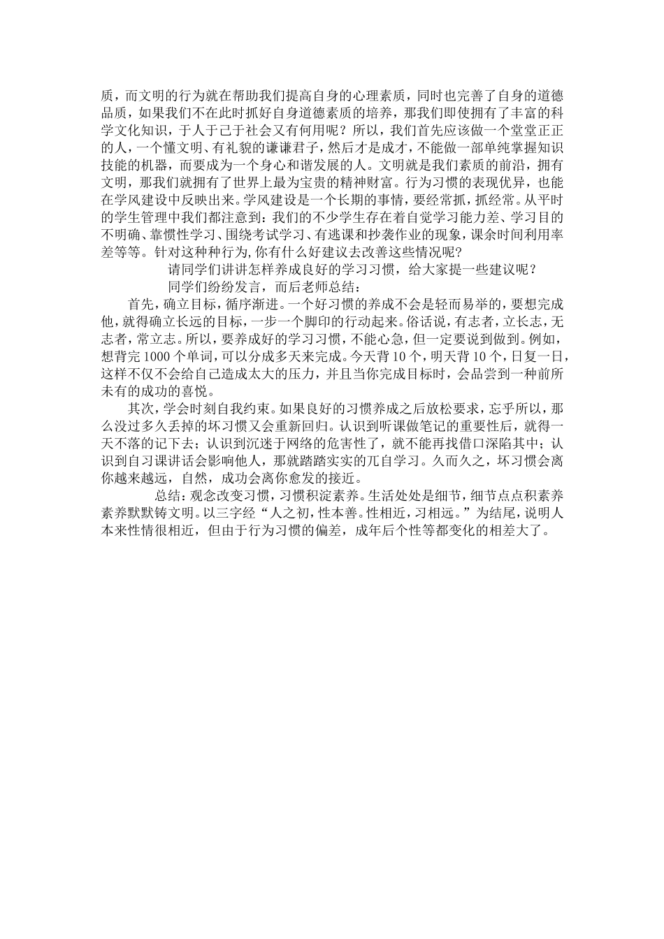 （中小学资料主题班会教案_第2页