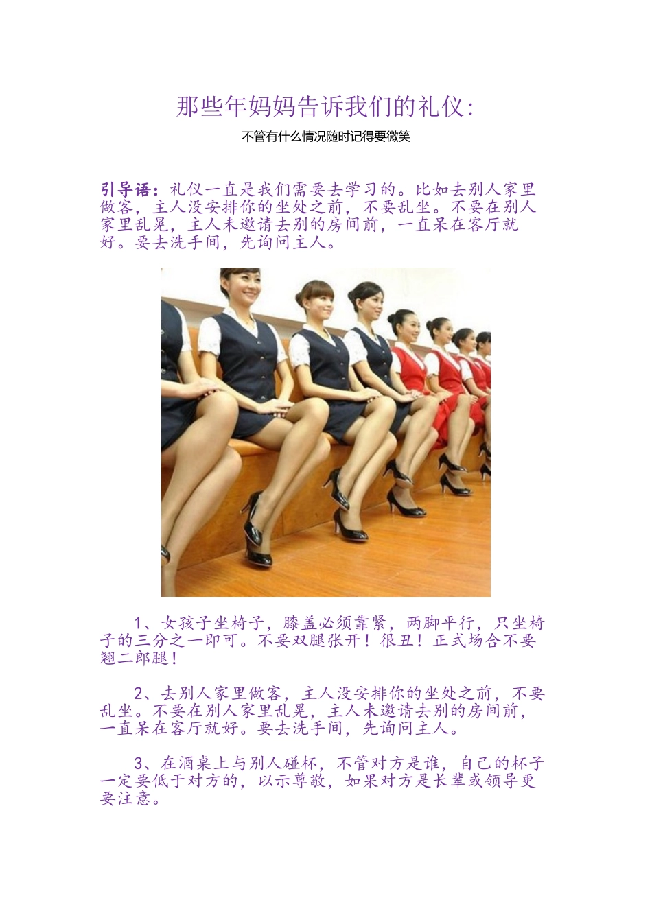 那些年妈妈教我们的礼仪_第1页