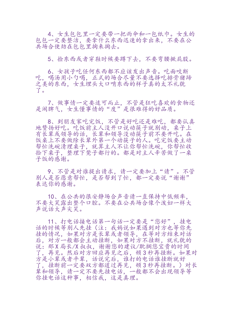 那些年妈妈教我们的礼仪_第2页