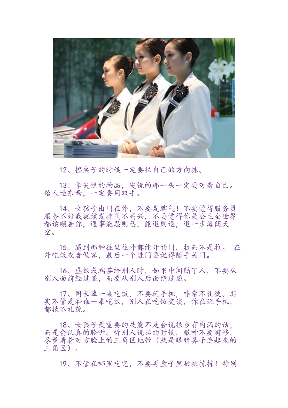 那些年妈妈教我们的礼仪_第3页