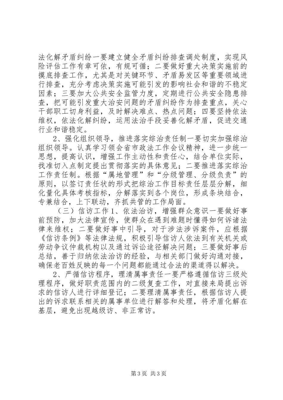 交通局政策法规科年度工作计划_第3页