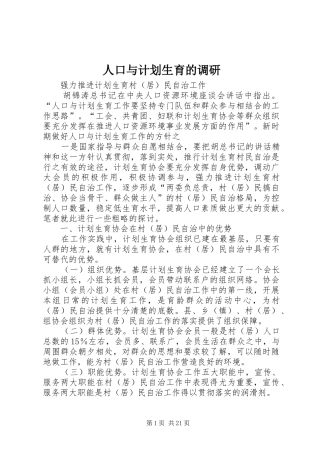 人口与计划生育的调研