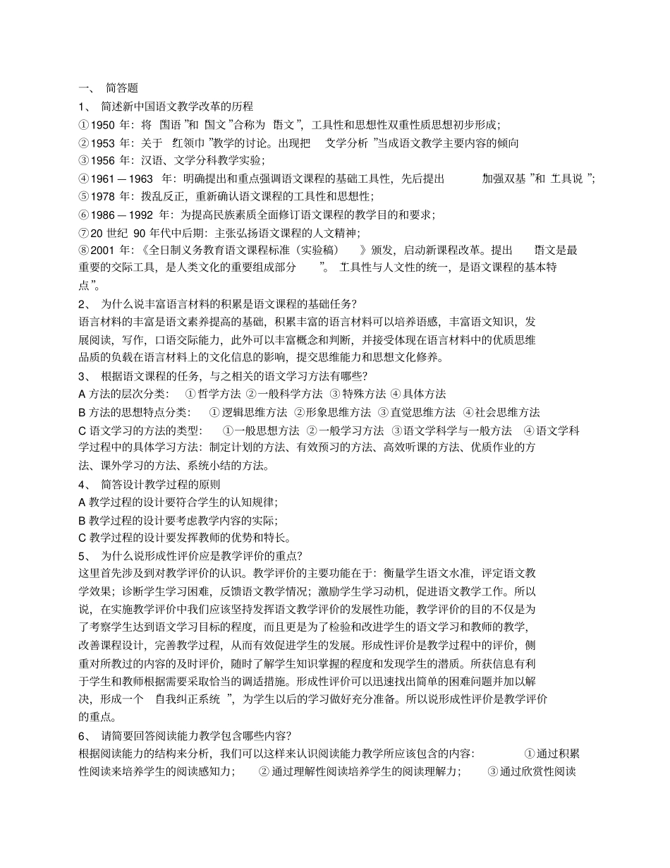 中学语文教学研究形成性考核册中学语文教学研究作业参考答案_第1页