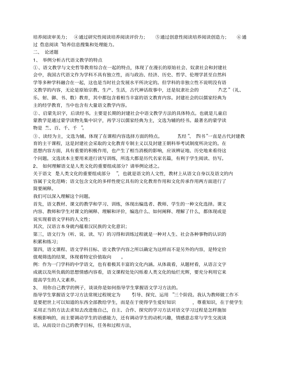 中学语文教学研究形成性考核册中学语文教学研究作业参考答案_第2页