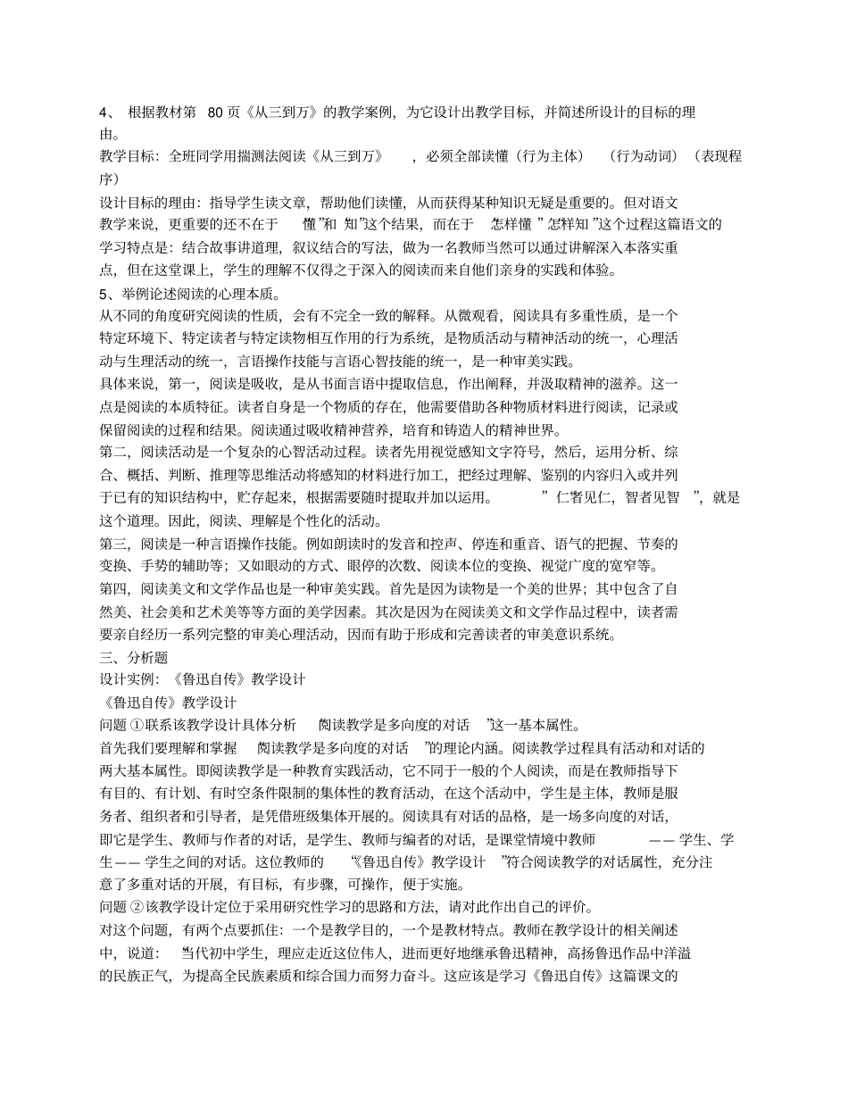 中学语文教学研究形成性考核册中学语文教学研究作业参考答案_第3页