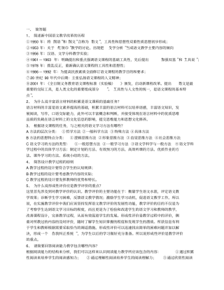 中学语文教学研究形成性考核册中学语文教学研究作业参考答案