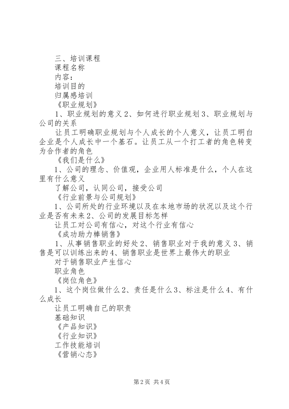 XX年培训计划表_第2页