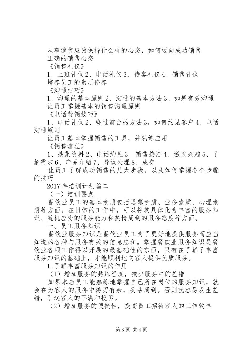XX年培训计划表_第3页