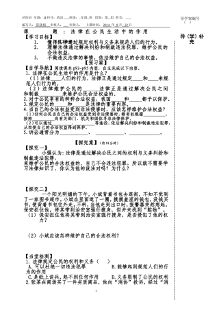 法律在公民生活中的作用。
