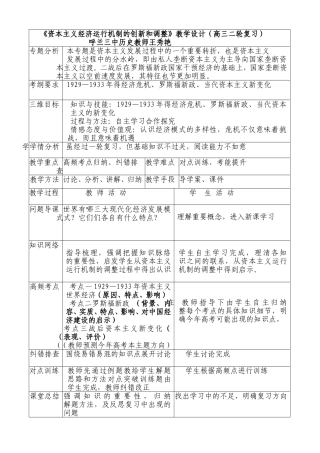 资本主义经济运行机制的创新和调整