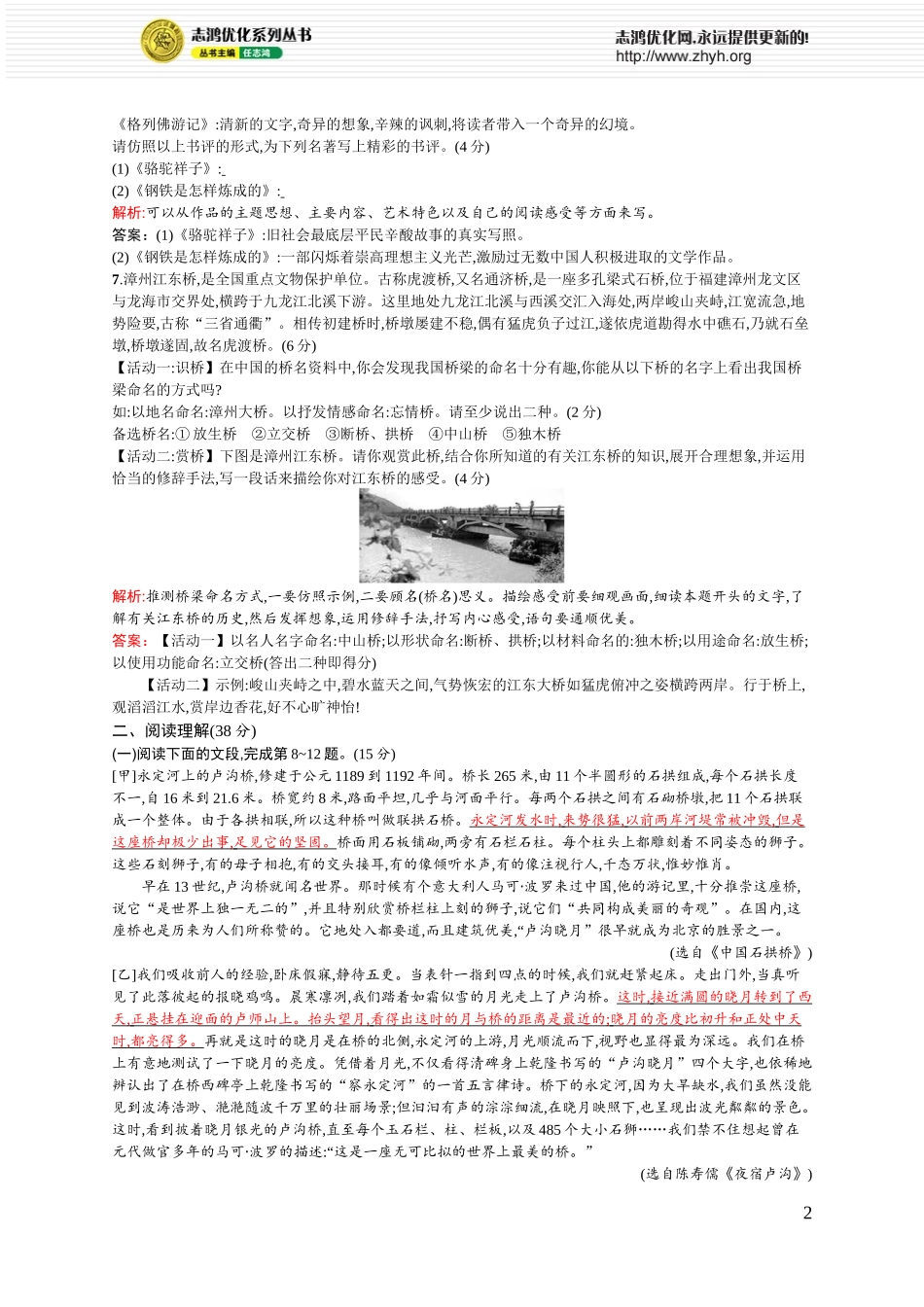 第三单元测评_第2页