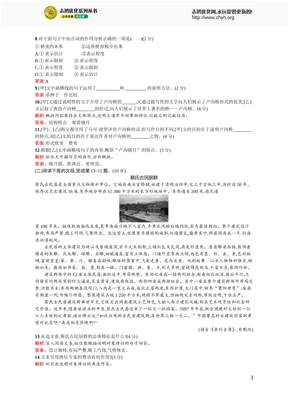 第三单元测评_第3页